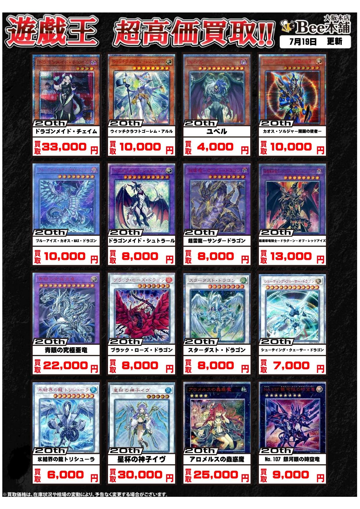 遊戯王カード売ります。説明必読！ばら売り可！！ 5/16□遊戯王カード 買取価格更新のお知らせです！◇＃遊戯王